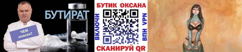 БУТИРАТ 99% магазин продажи наркотиков Узловая