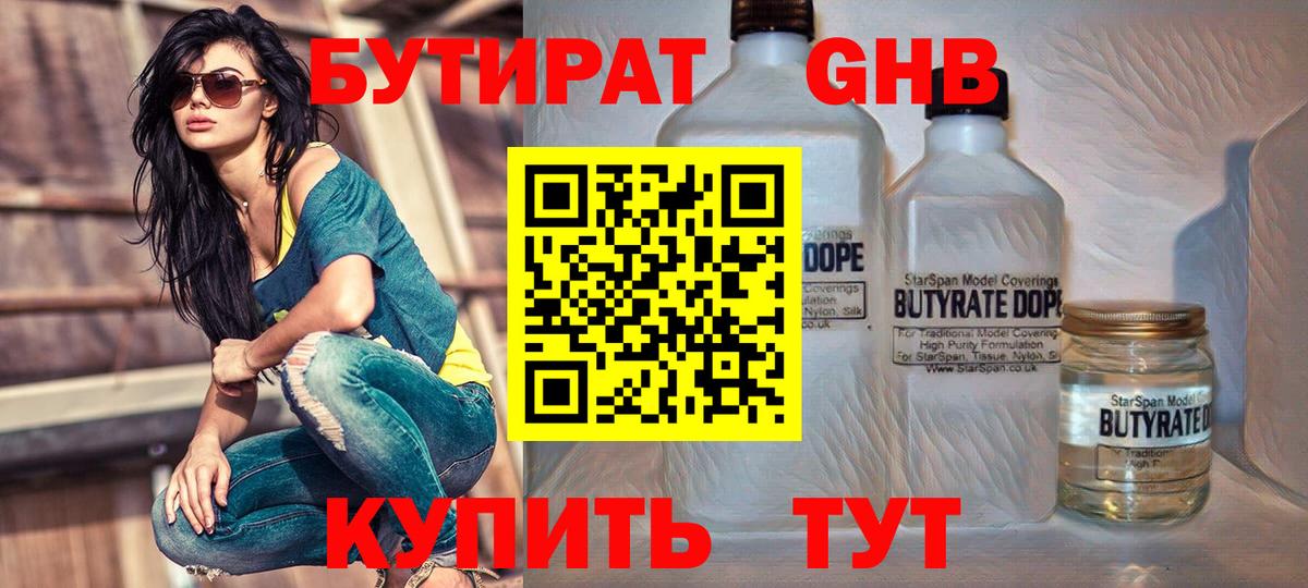 Узловая  БУТИРАТ BDO 33%  Бутират  Вход с VPN 