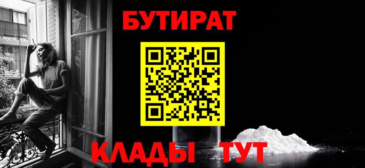 Бутират 1.4BDO Узловая