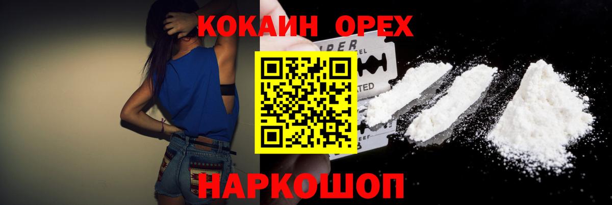 Узловая  наркошоп  COCAIN 98%  КОКАИН  Вход с VPN  Кокаин 98% 
