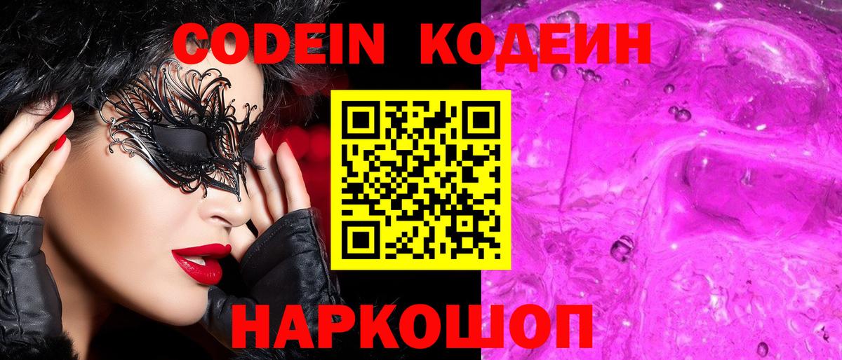 Узловая  Кодеиновый сироп Lean Purple Drank  Кодеин Purple Drank  Вход с VPN 