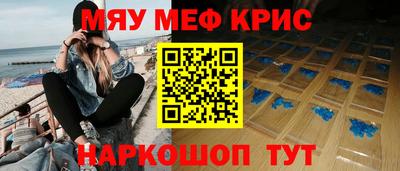 мяу мяу кристалл Партизанск
