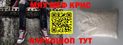 мяу мяу кристалл Партизанск