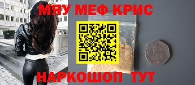 мяу мяу кристалл Первоуральск