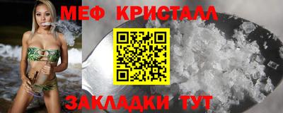 мяу мяу кристалл Первоуральск