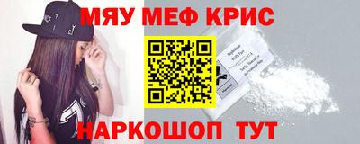 мяу мяу кристалл Первоуральск