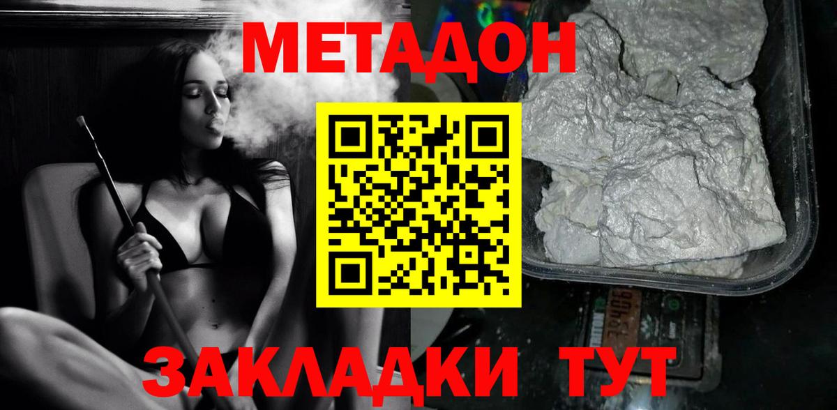 Метадон белоснежный  МЕТАДОН белоснежный  Вход с VPN  Узловая 