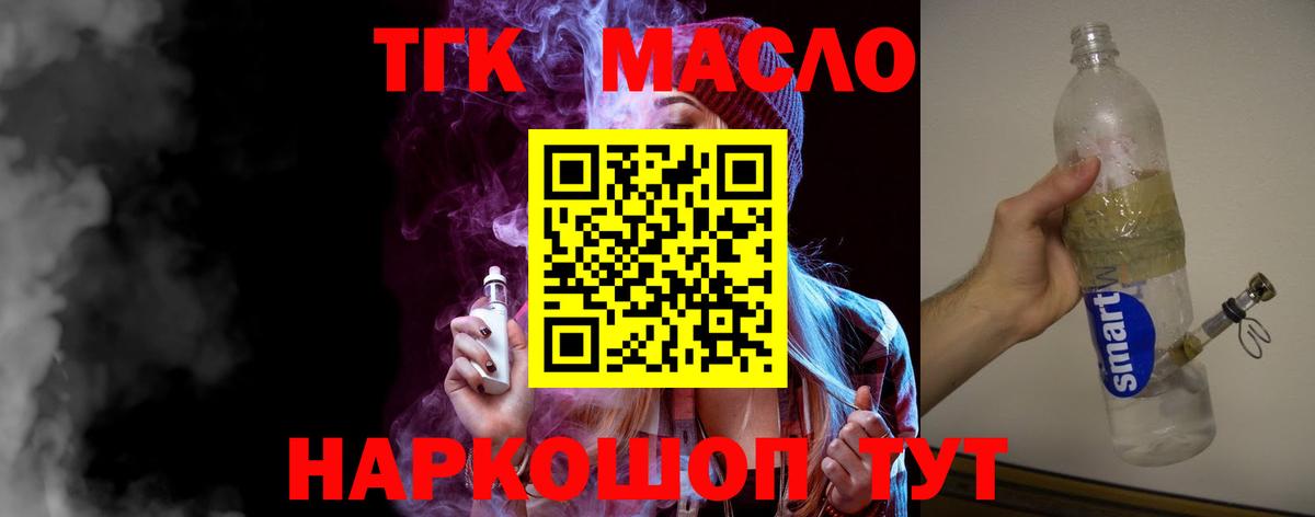 ТГК вейп с тгк  Дистиллят ТГК вейп с тгк  Узловая  Вход с VPN 